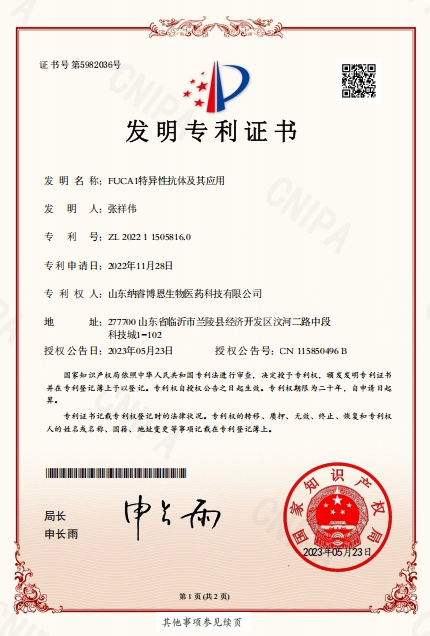 FUCA1专利证书