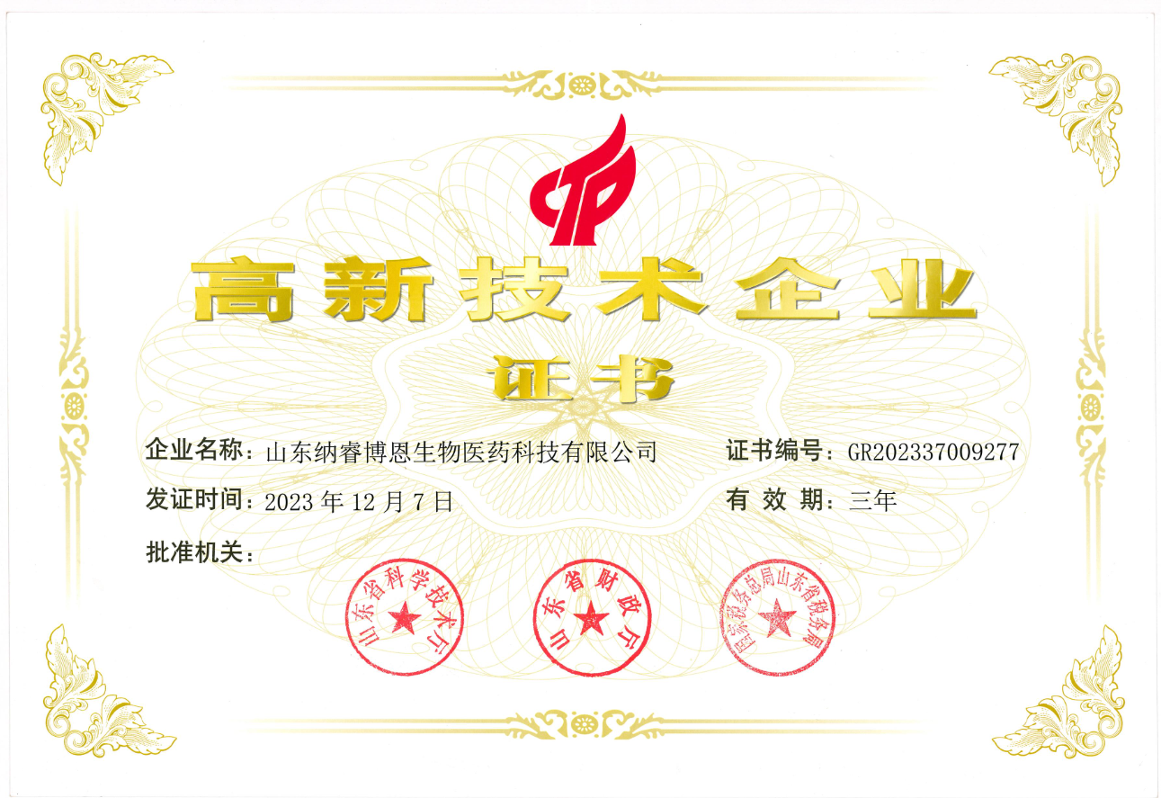 高新企业证书.png 高新企业证书.png